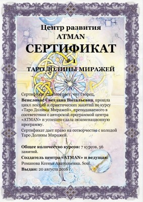 1-Сертификат таро - Света.JPG